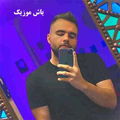دانلود آهنگ عمرا شاهین بنان