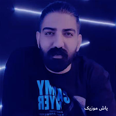دانلود آهنگ کوردمو کوردستانیم اراد دم جوانیم میلاد غلامی