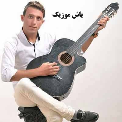 دانلود آهنگ من و دیدی روتو برگردوندی مصطفی ابراهیمی