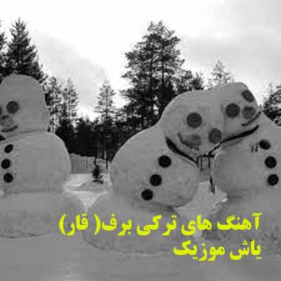 دانلود آهنگ های ترکی برف ( قار)