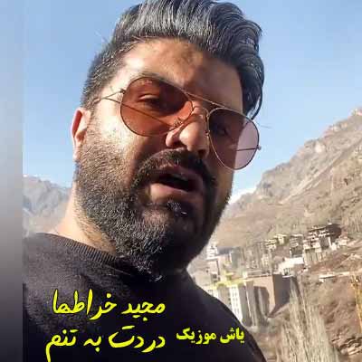 دانلود آهنگ دلتنگت توام یک ساله که نیستی عزیز دلم مجید خراطها