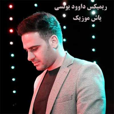 دانلود آهنگ آخ آخ بی وفا ریمیکس