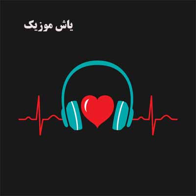 دانلود آهنگ دیوونه رسول محمدی