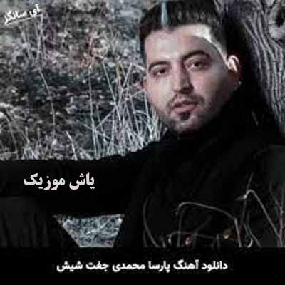 دانلود آهنگ فلک سیاه کرد بخت و اقبالم پارسا محمدی