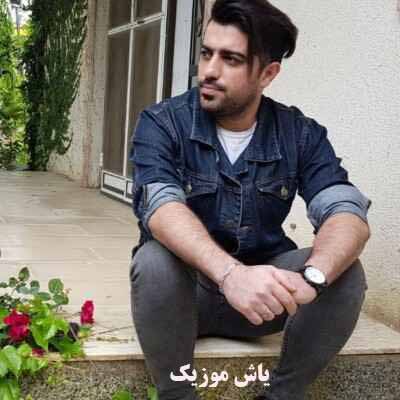 دانلود آهنگ دیگر نشومه اون بالایه شهر خاطرات کنه مهران رجبی