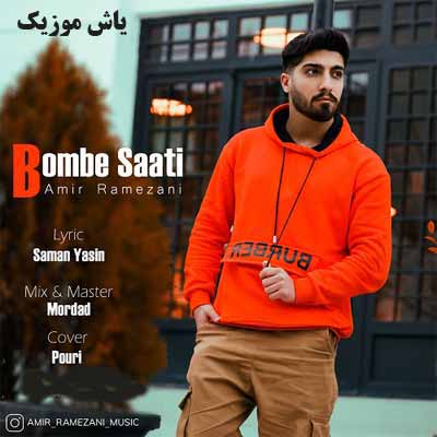 دانلود آهنگ تو گیریل شوانمی قصیل عاشقانمی امیر رمضانی