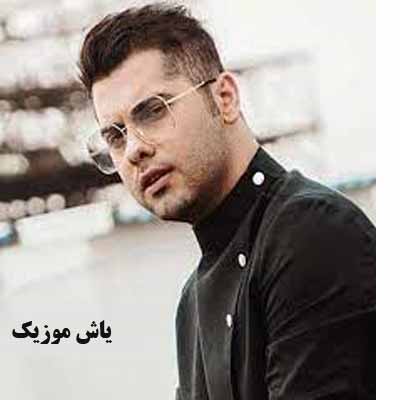 دانلود اهنگ دیدی دلت که میگیره یهو میزنه بارون میگیره ریمیکس