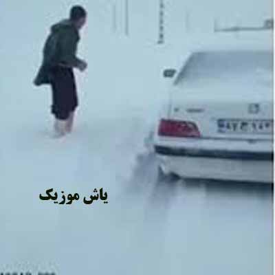 دانلود آهنگ چالشی گاز وِرمه گاز ورمه + ریمیکس کامل
