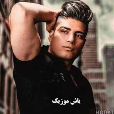 دانلود آهنگ گلونی امین فلوجی