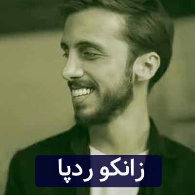 دانلود آهنگ ردپا زانکو