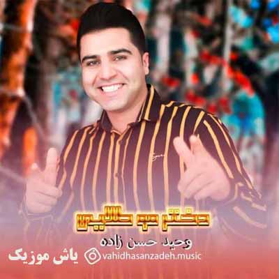 دانلود آهنگ دختر مو طلایی وحید حسن زاده