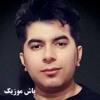 دانلود آهنگ علی رزاقی آرزو داشتم که یار من باشی