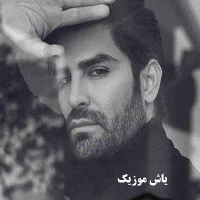 دانلود آهنگ نازک تر از گل رضا ملک زاده 