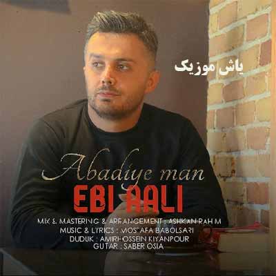 دانلود آهنگ رفیق بچگی ها الان دوشِ بِراره حِرمت این رفاقت ابی عالی