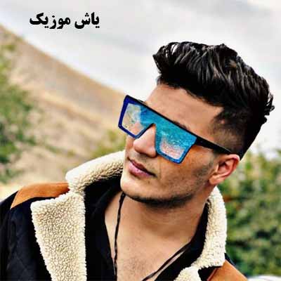 دانلود آهنگ اگر بیده پیم ماچی و راضی آرمین برمایه