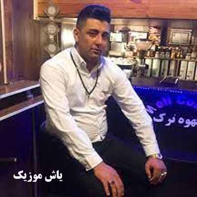 دانلود آهنگ سعید کریمی علی بریز بریز
