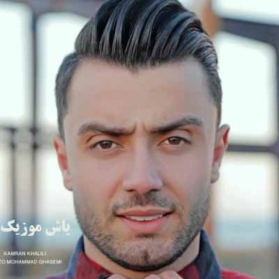 دانلود آهنگ ونه جان هادی برارسته رفاقت دردسر خانه کامران خلیلی