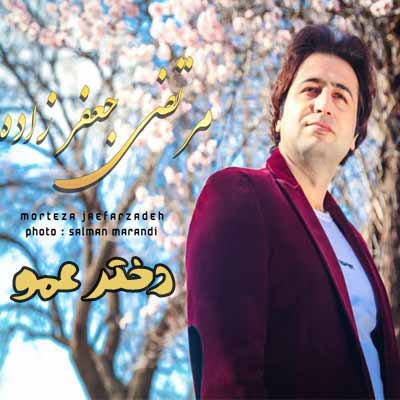 دانلود آهنگ آهوی صحرا مرا بهاره دختر عمو مرتضی جعفرزاده