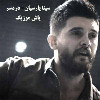 دانلود آهنگ دردسر سینا پارسیان