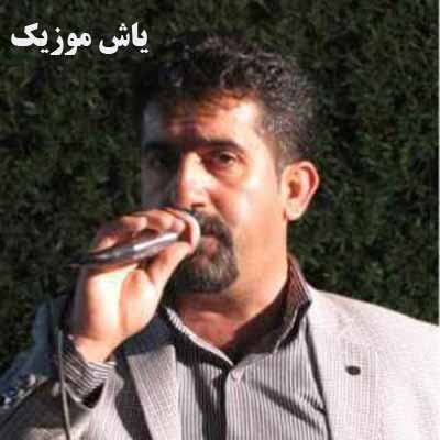 دانلود آهنگ یار شی کردم مو هی سیل سر جاش ایکنم منوچهر زنگنه