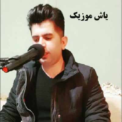 دانلود آهنگ قد و بالای تورو دیدم و عاشقت شدم علی رزاقی