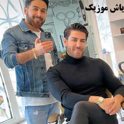 دانلود آهنگ سیب هوس 2 رضا ملک زاده
