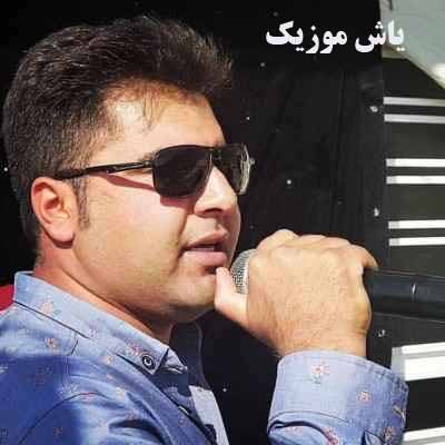 دانلود آهنگ شاد مریم بیا بیا وحید حسن زاده
