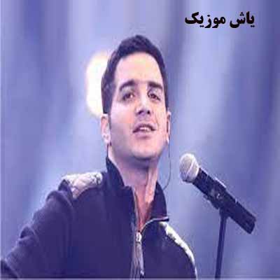 دانلود آهنگ ندارمت محسن یگانه
