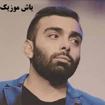 دانلود آهنگ وای دلم دلم دلم عشق ناز خوشگلم