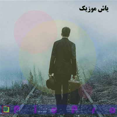 دانلود آهنگ عزیزوم عید امسال عید من نیست مجتبی نوروزی