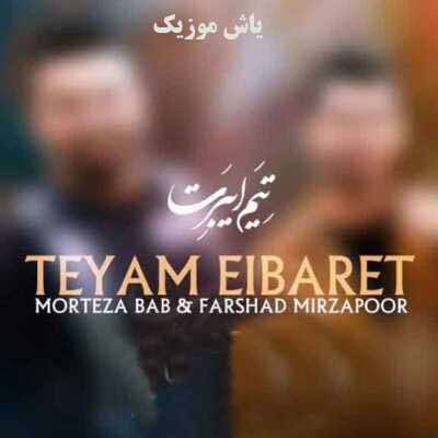 دانلود آهنگ تیم ایبرت مرتضی باب 