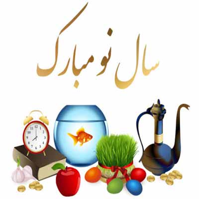 دانلود آهنگ عید نوروز 1401 کودکانه