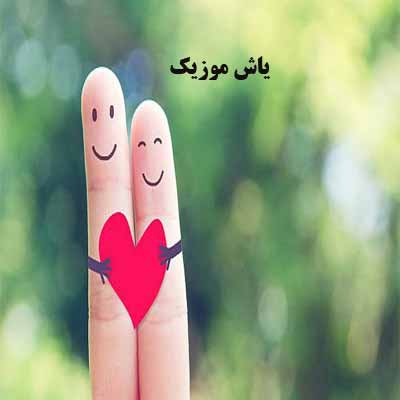 دانلود آهنگ دل و جونم فدای تار موی دلبر جعفر محرم پور
