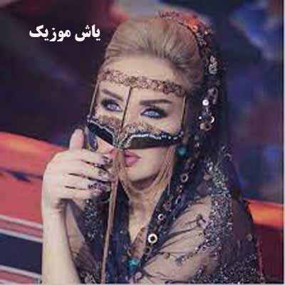 دانلود آهنگ شاد زهرا زهرا چنگیز روستا