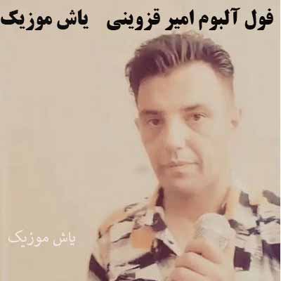 فول آلبوم امیر قزوینی ∼ گلچین آهنگ های امیر قزوینی