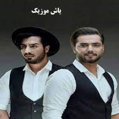 دانلود آهنگ عاشق شدم من چه حس نابی دارم