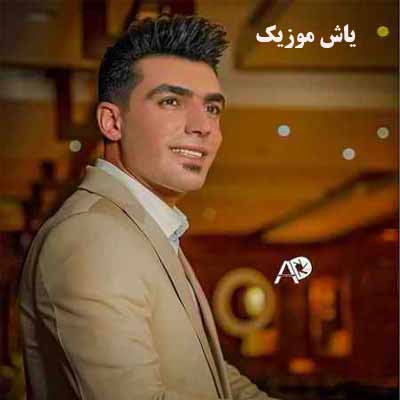 دانلود آهنگ فرشید حکمتی یه شو دشتروم