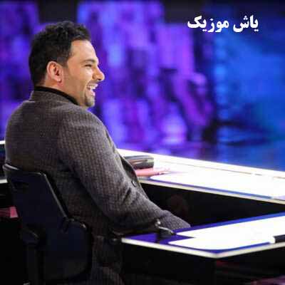 دانلود آهنگ دستامو بگیر رویامو ببین عصر جدید
