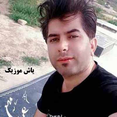 دانلود آهنگ بریز ساقی غم دل بیشماره غم از نامردیه این روزگاره علی رزاقی