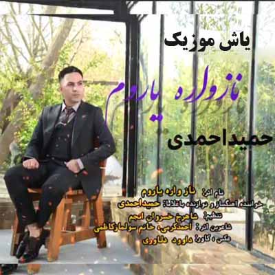دانلود آهنگ نازواره یاروم حمید احمدی