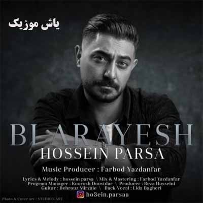 دانلود آهنگ به تو نگم به کی بگم عزیزم