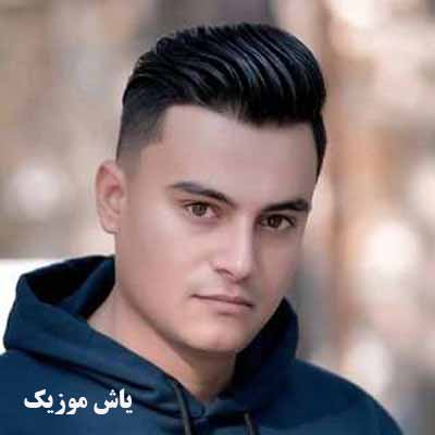 دانلود آهنگ دلت اسیرم کردیه چویلت شیتم کردیه رامین کرمی