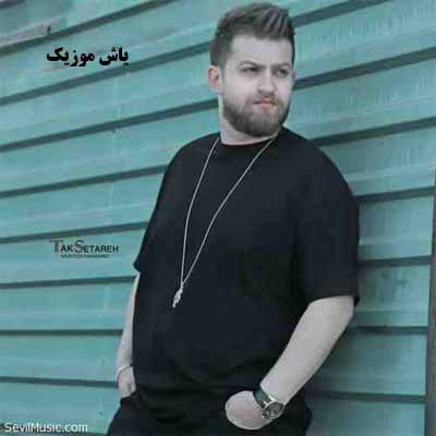 دانلود آهنگ مشتی با معرفت وجود مازندران مهیار خلیل زاده