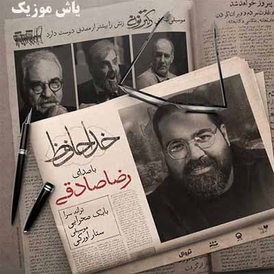 دانلود آهنگ خدافظ رضا صادقی