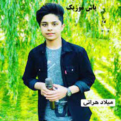 دانلود آهنگ اَلا دختر تو مادر داری یا نه میلاد هراتی