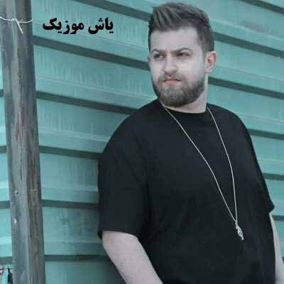 دانلود آهنگ حکم لازم هاکِنِم می یار شی آسِ بزِنه مهیار خلیل زاده
