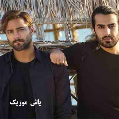 دانلود آهنگ تا زخمتو بستم دیدم یهو خالیه دستم ماکان بند