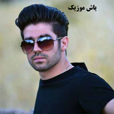 دانلود آهنگ گردو غبار هوس چشاشو بد بسته بود یوسف جمالی