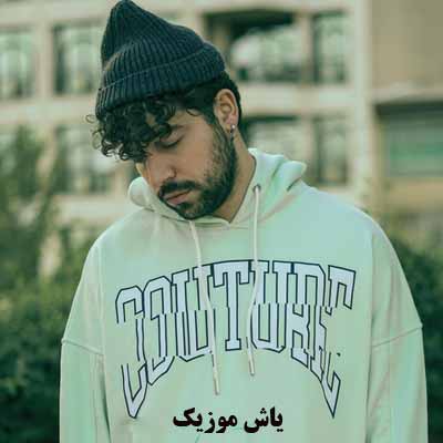 دانلود آهنگ پیدات نیست شروین حاجی پور
