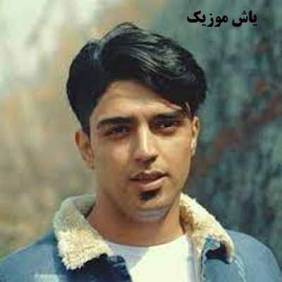 دانلود آهنگ یه سه مواد کفته گیانم شهاب فالجی